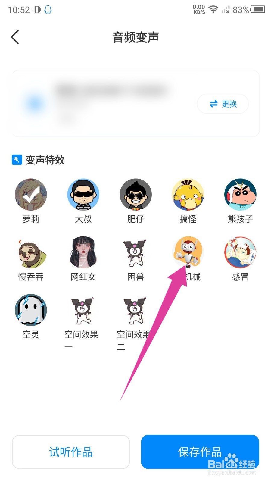 录音神器app怎么变声？