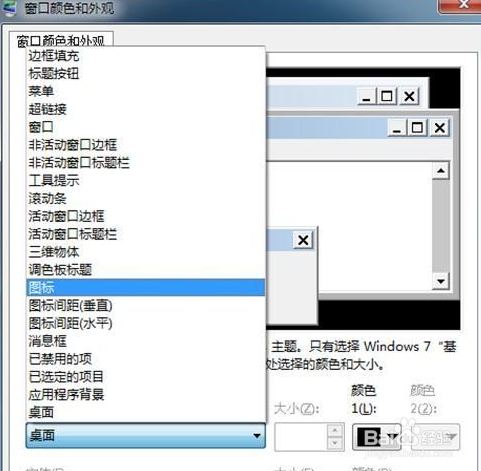 如何将电脑桌面图标变小