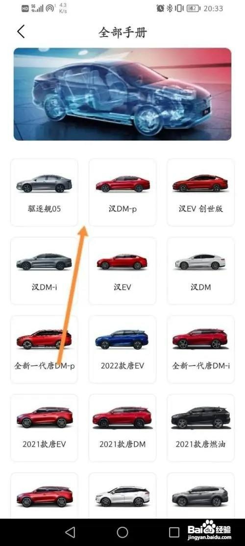 比亚迪汽车APP里面如何查看车辆的使用手册