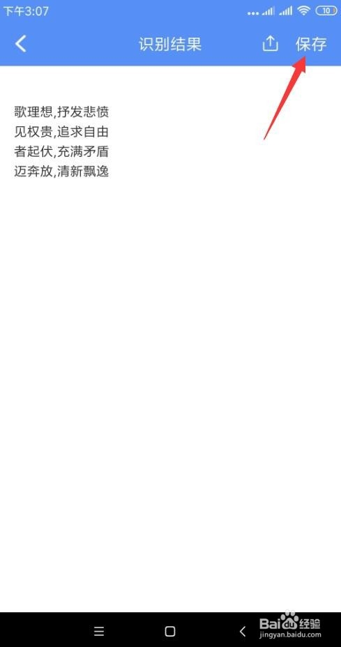 怎么从图片中提取文字 图片文字转换成Word