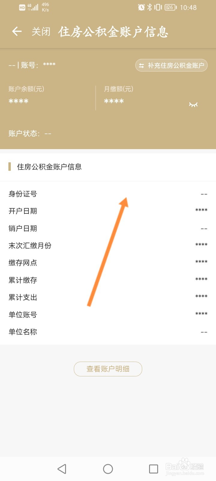 随申办市民云怎么查看个人的公积金信息