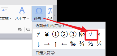 如何在wps、word表格方框中打钩