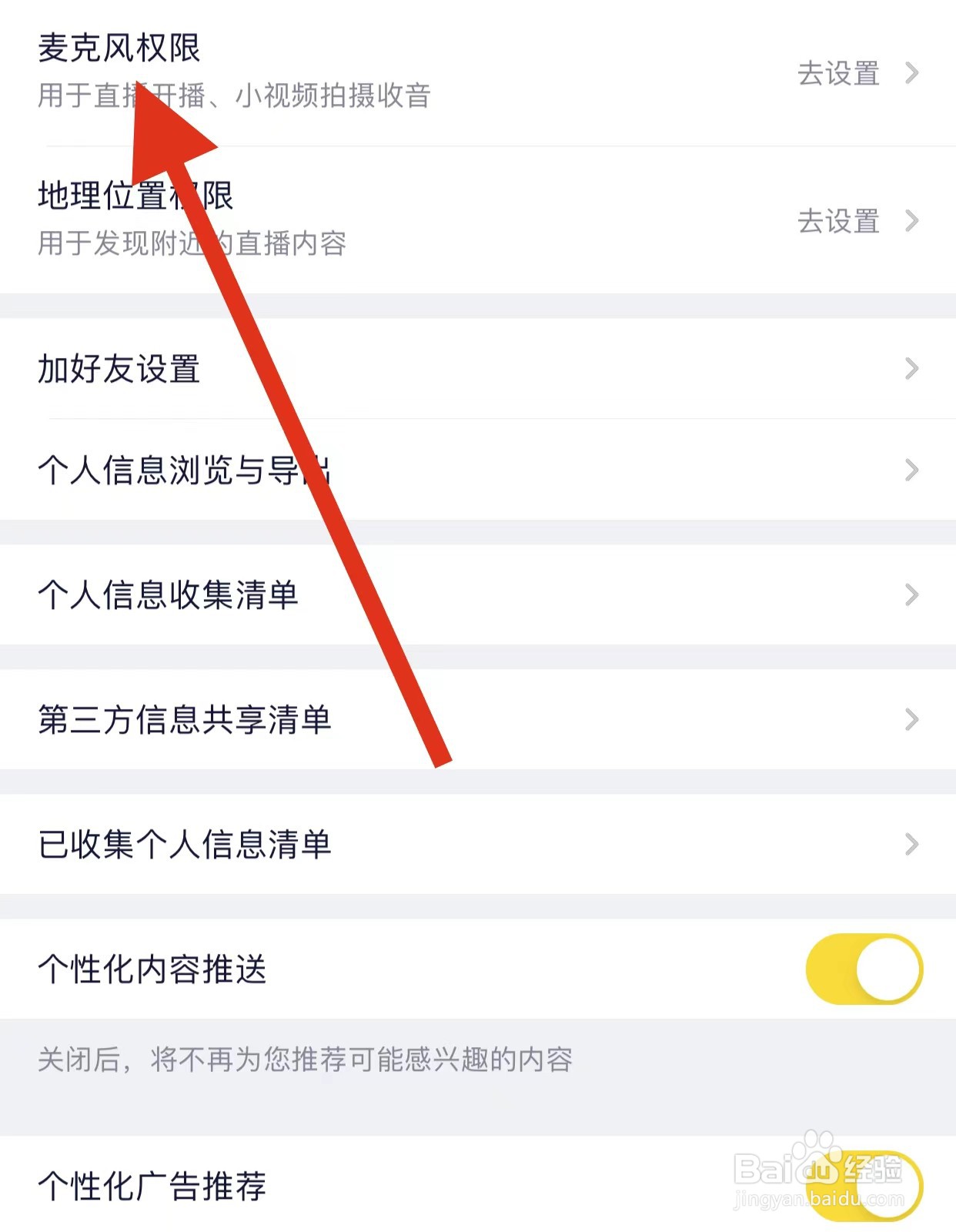 YY查看麦克风权限方法