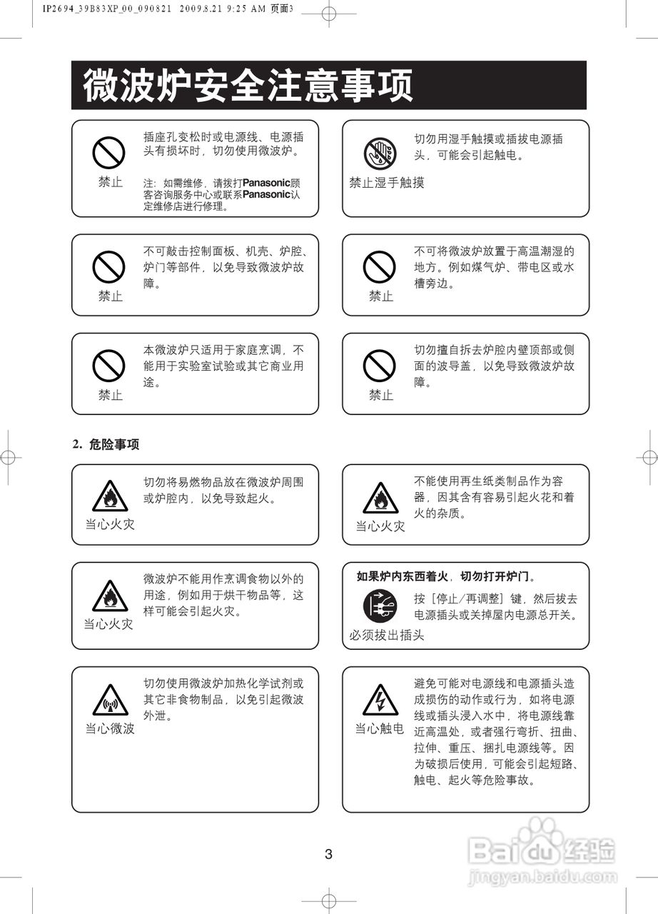 松下NN-GM328H微波炉使用说明书