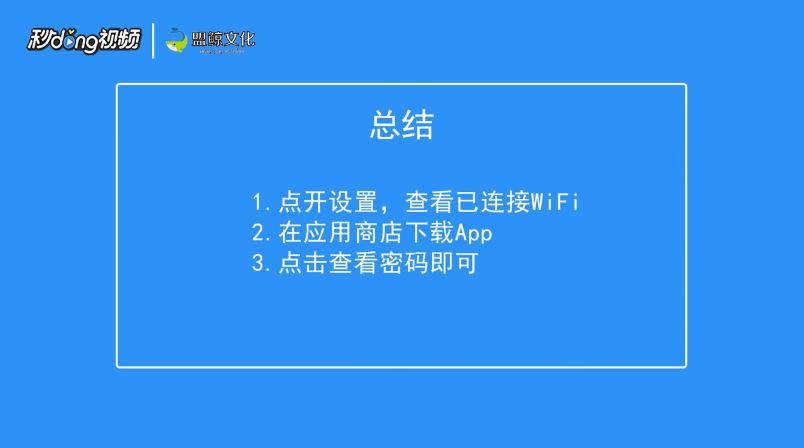 ios不越狱如何查看wifi密码