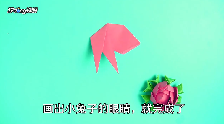 如何简易地制作小兔子形状的折纸？