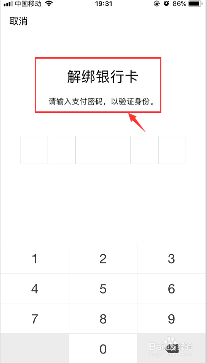 微信支付如何解绑银行卡