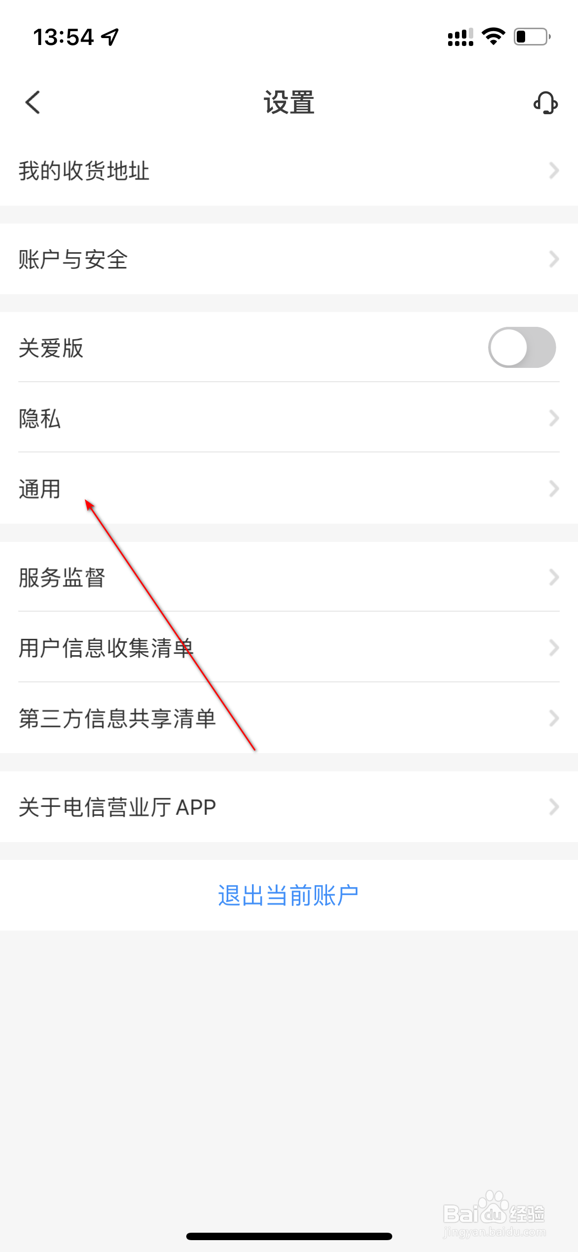 电信营业厅怎么关闭业务推荐