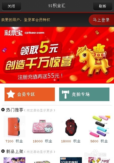 91助手怎么样能赚到积金