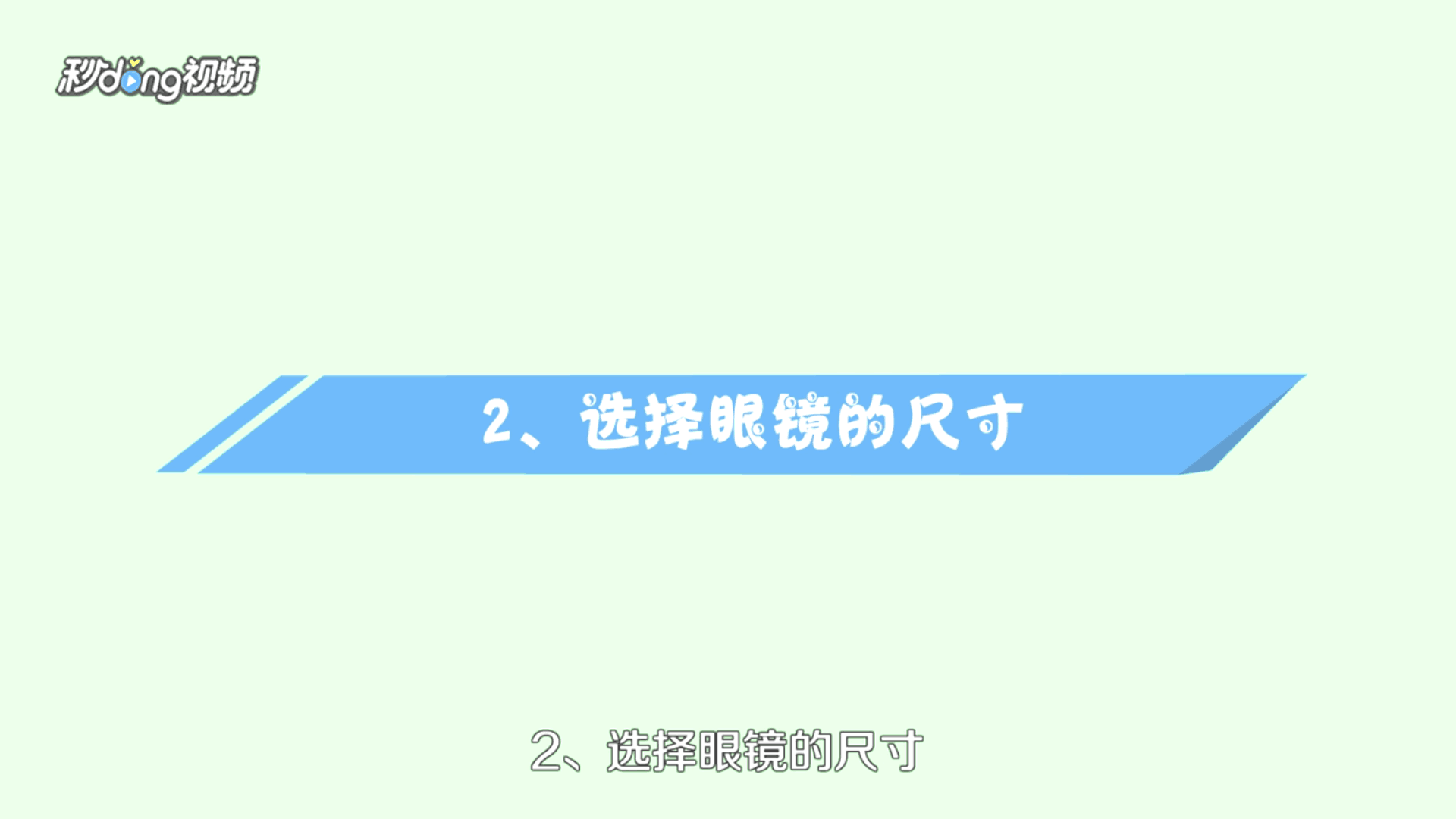 配眼镜时有哪些注意事项?