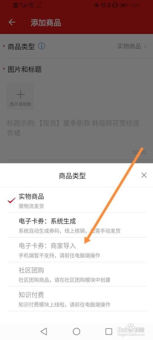 微店如何上架自己的产品