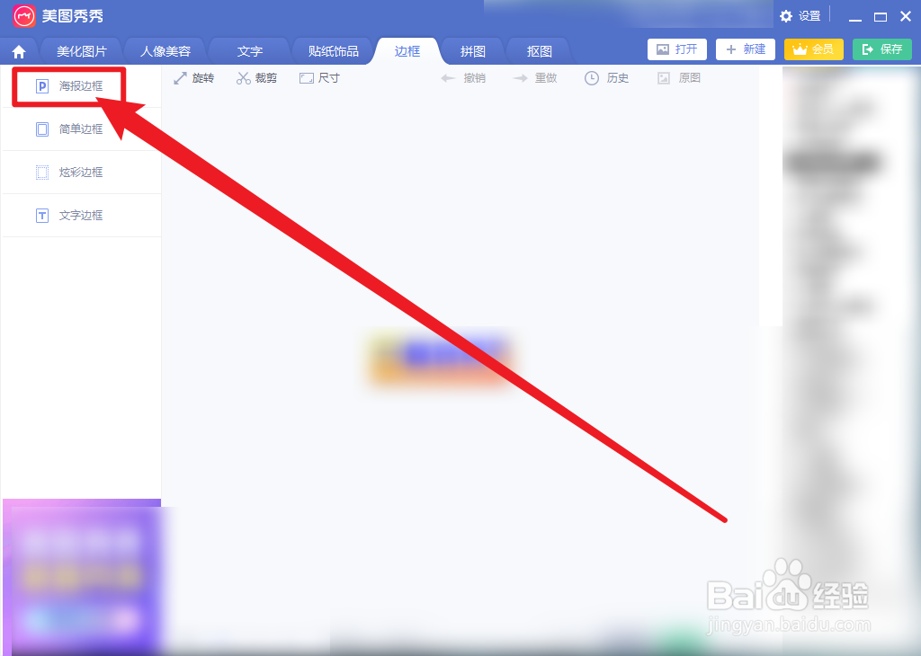 美图秀秀怎么查看热门海报边框