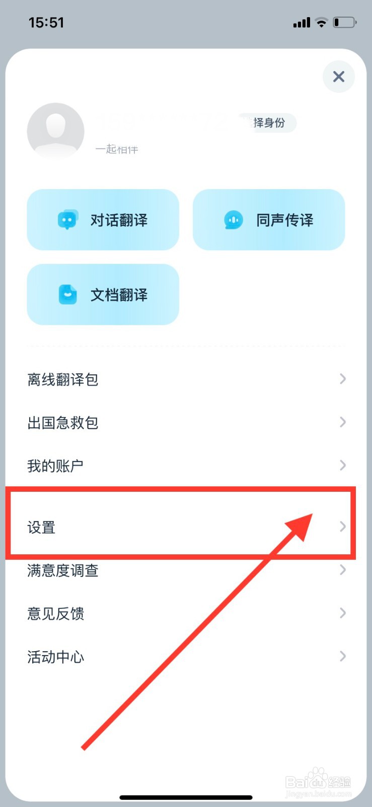 有道翻译官如何设置查词自动加入默认单词本