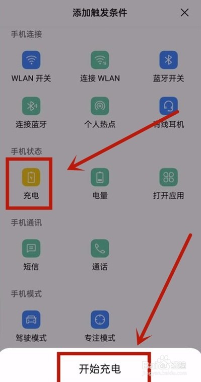 oppo手机充电提示音怎么设置