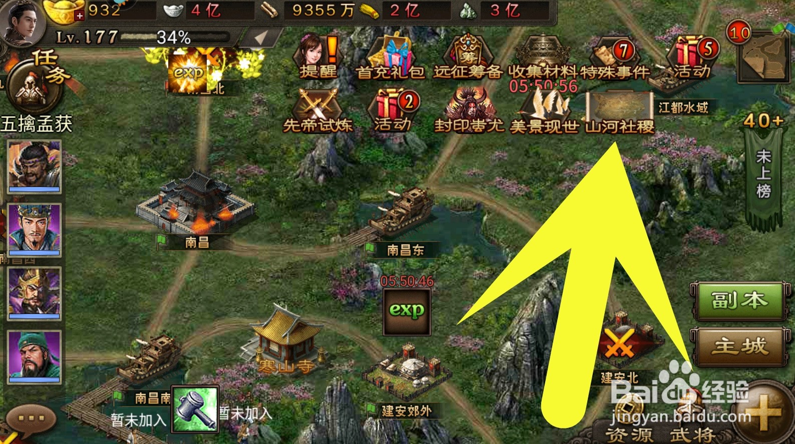 攻城掠地：山河社稷如何购买道具