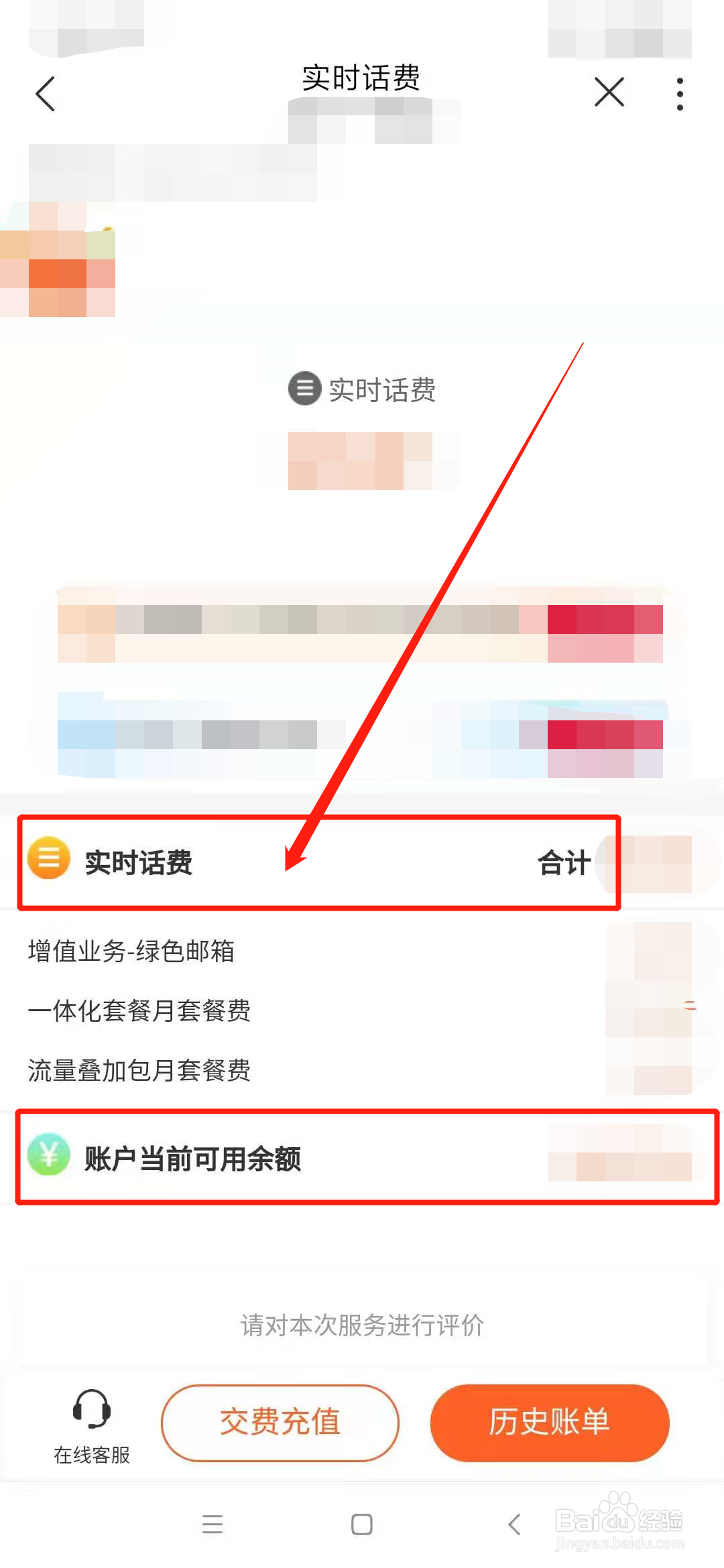 联通卡怎么查话费