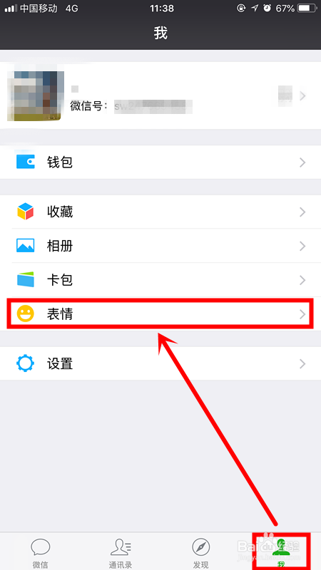 如何把手机照片添加为微信聊天表情