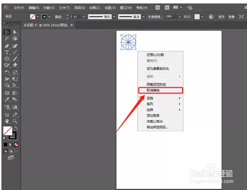 如何利用ai制作“彩虹糖果文字”效果