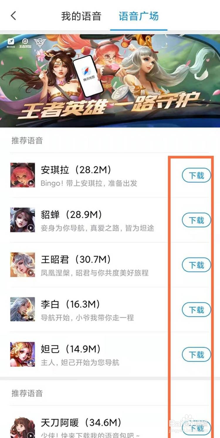 腾讯地图设置语音的方法