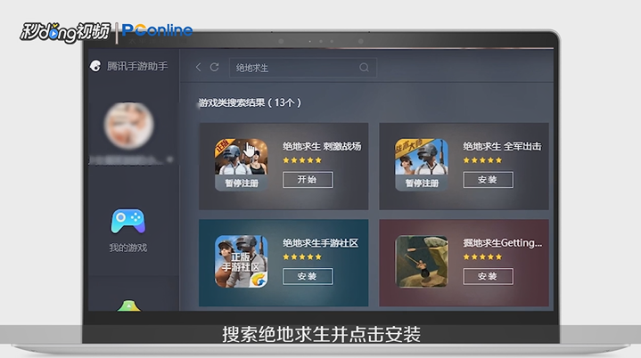 吃鸡模拟器怎么用