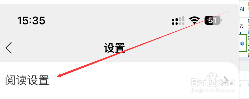 得间小说app如何设置休息提醒