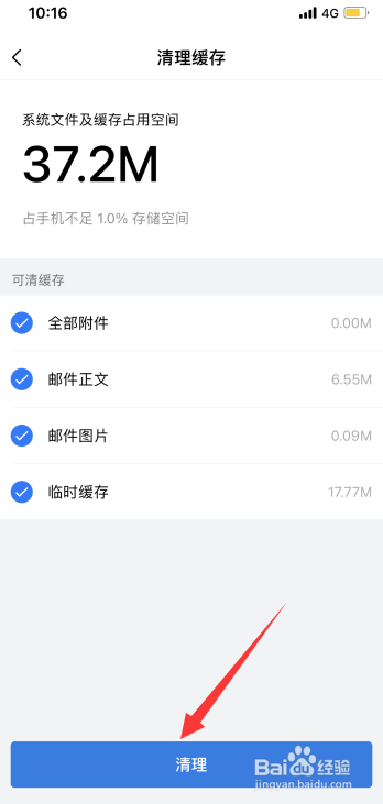 QQ邮箱怎么清理缓存