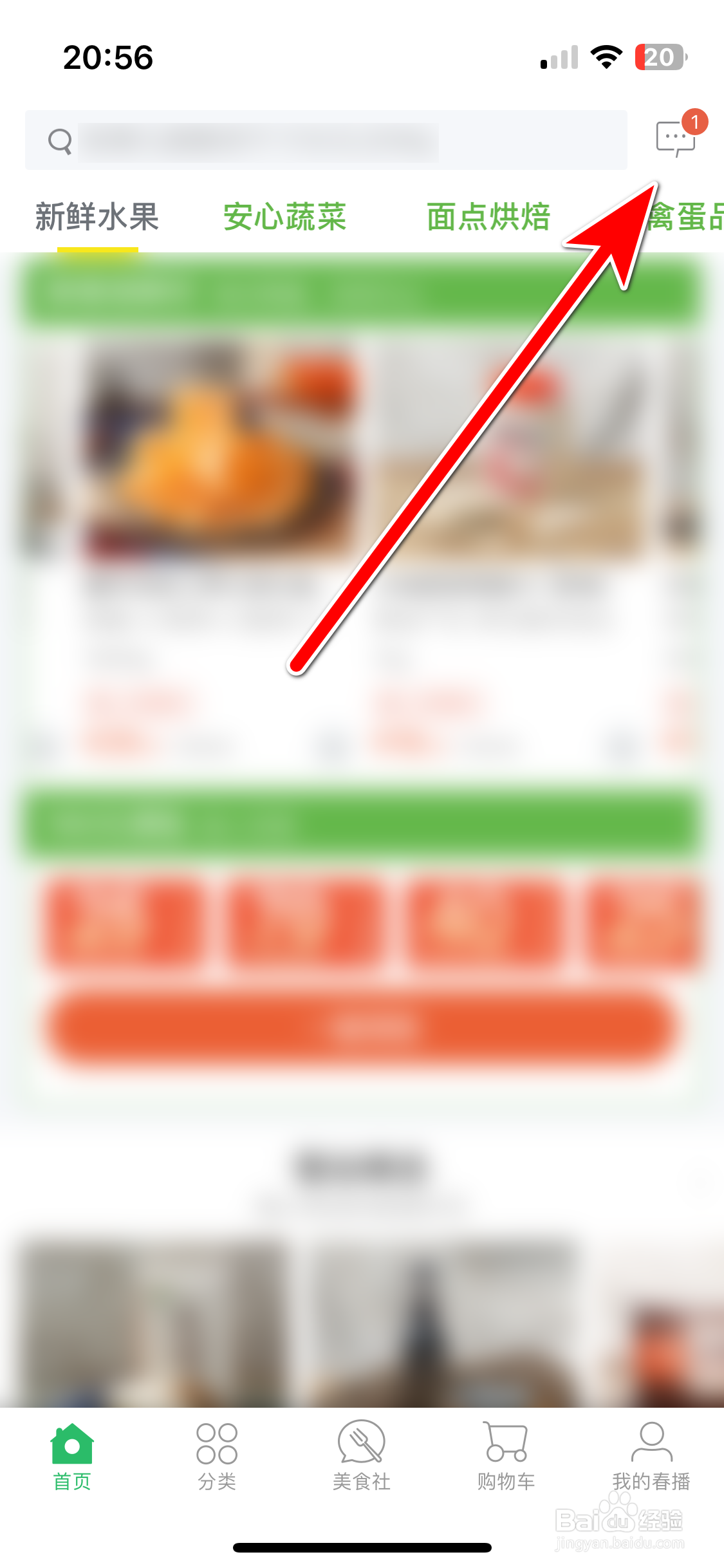 春播如何把全部消息标为已读