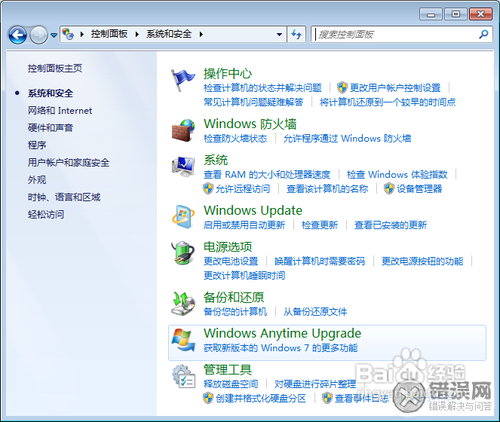 Win7家庭版升级旗舰版的方法