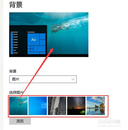 如何更改win10的桌面背景图片