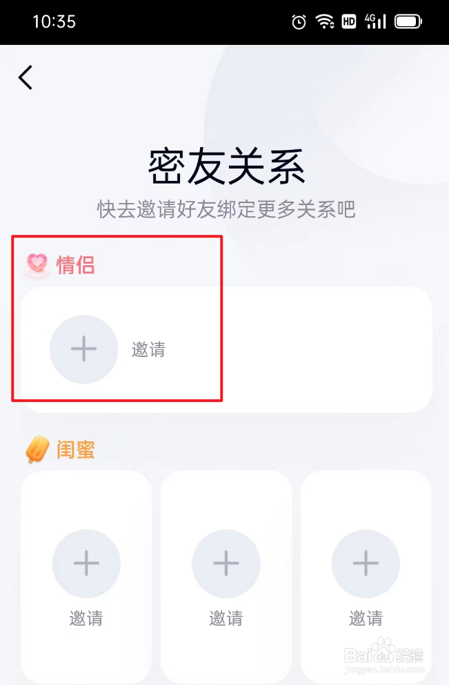 QQ如何设置密友关系
