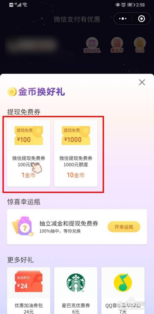 微信如何兑换免费提现额度