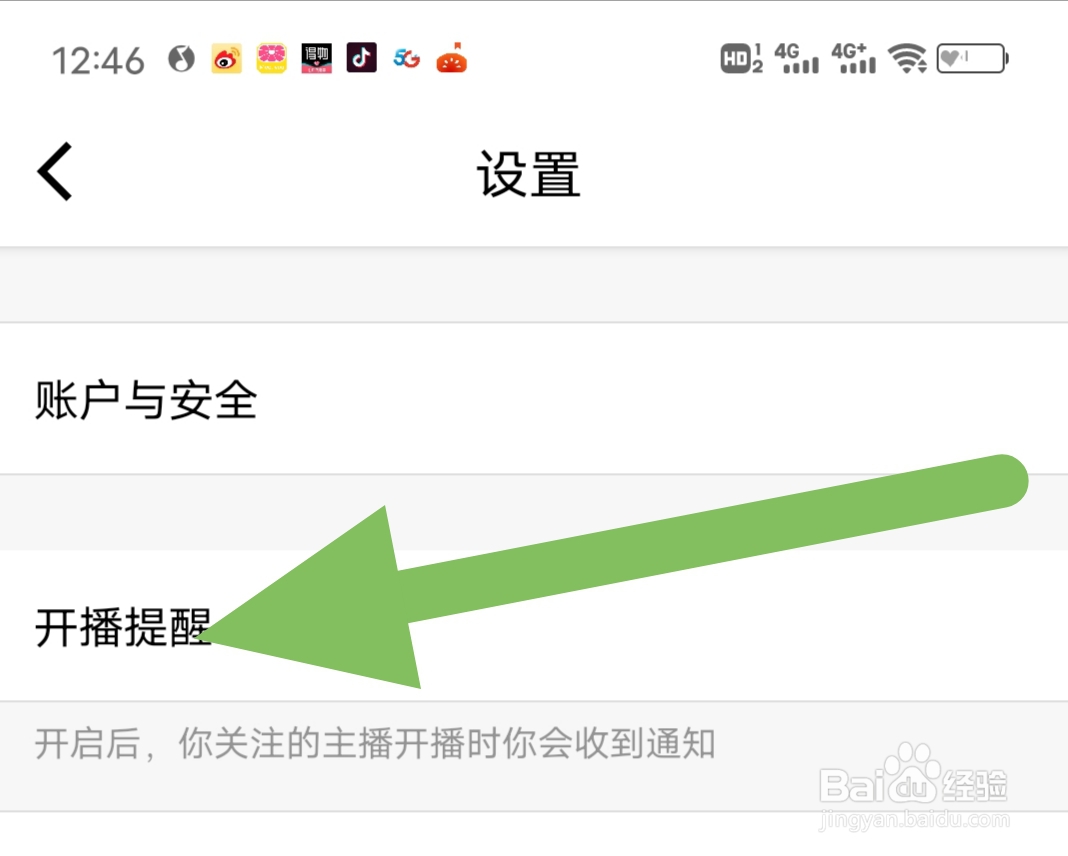 小野猫直播去哪里查看开播提醒