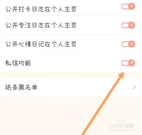 YoYo日常软件怎么关闭私信功能