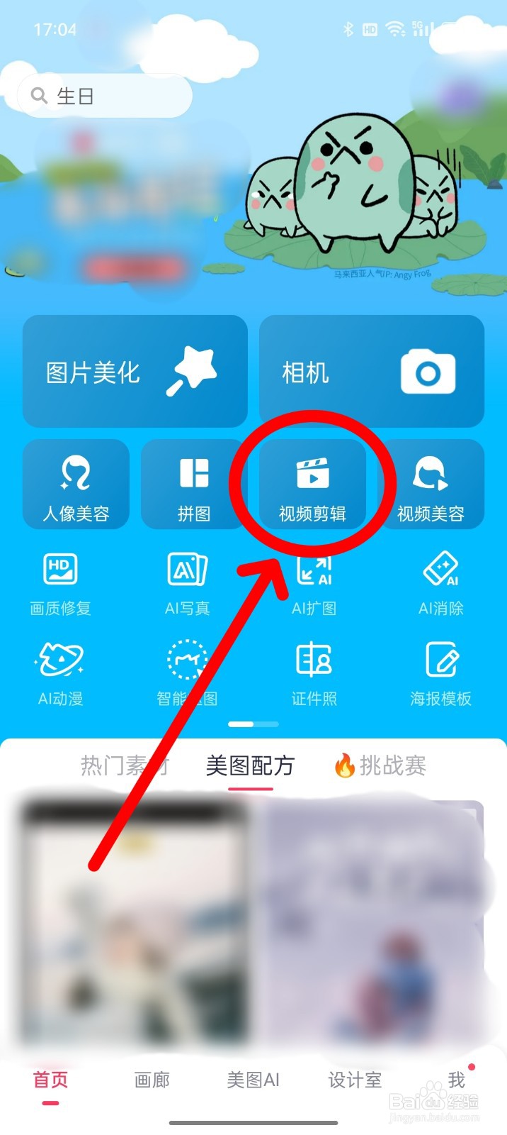 如何用美图秀秀制作图片视频