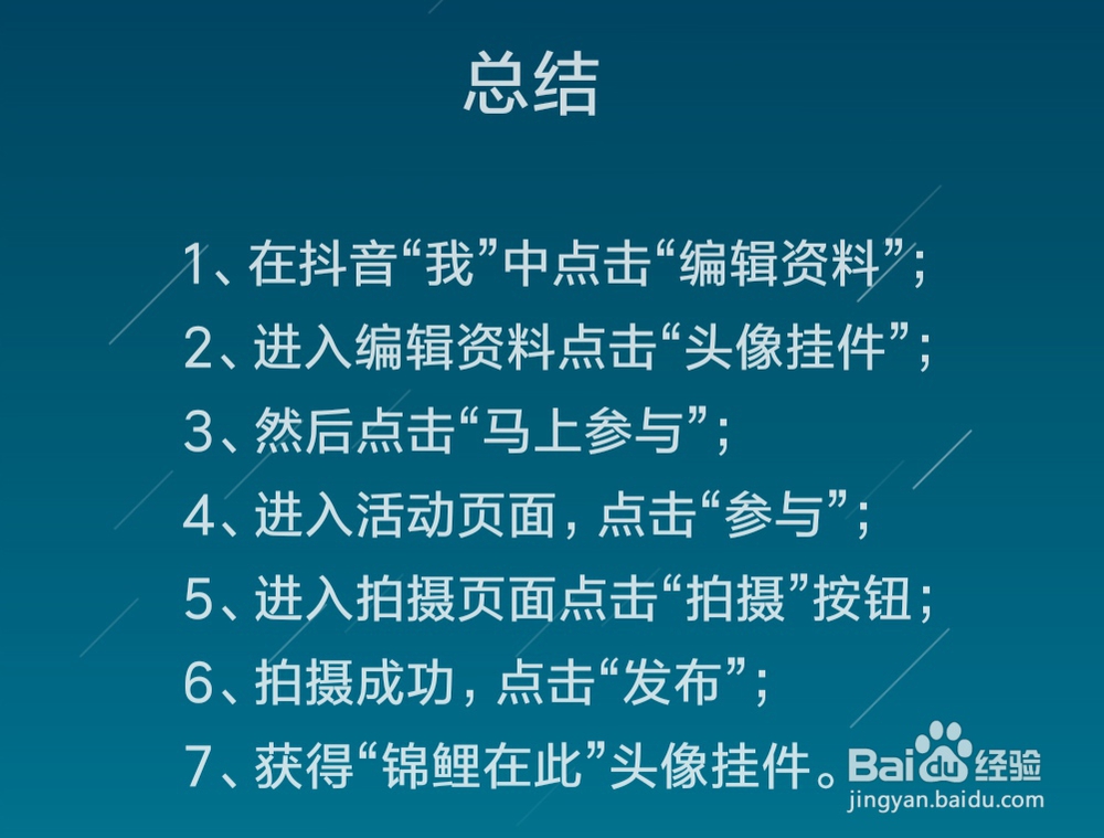 抖音怎么设置锦鲤在此头像挂件