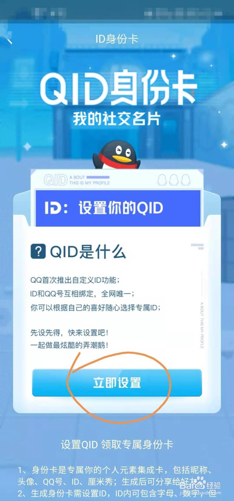 手机QQ如何设置QID身份卡