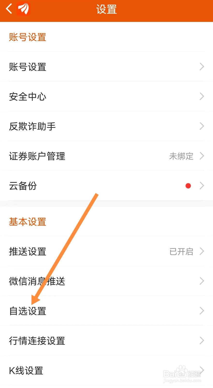 东方财富怎么开启添加到底部功能