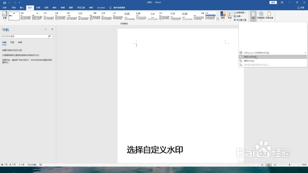 Word怎么自定义水印