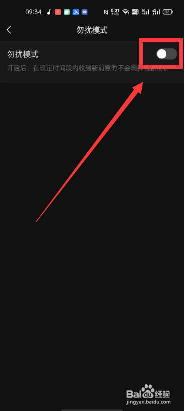 微信怎么设置勿扰模式