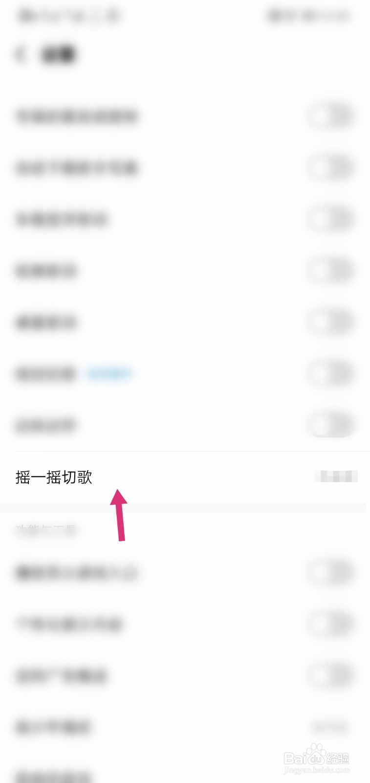 酷狗怎么设置用力甩摇一摇切歌