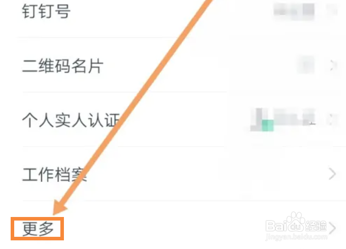 钉钉在哪里设置修改生日
