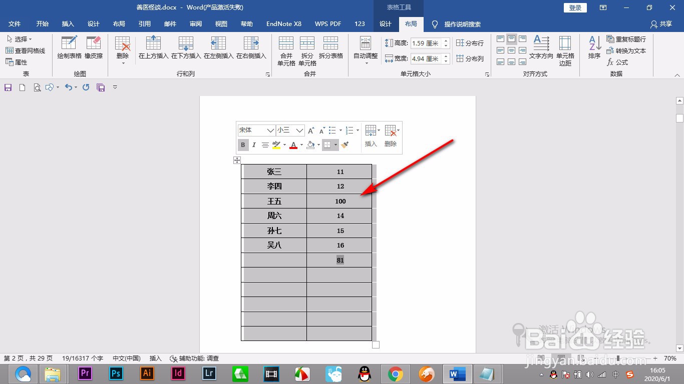 Word公式计算后如果更改数据结果不更新怎么办