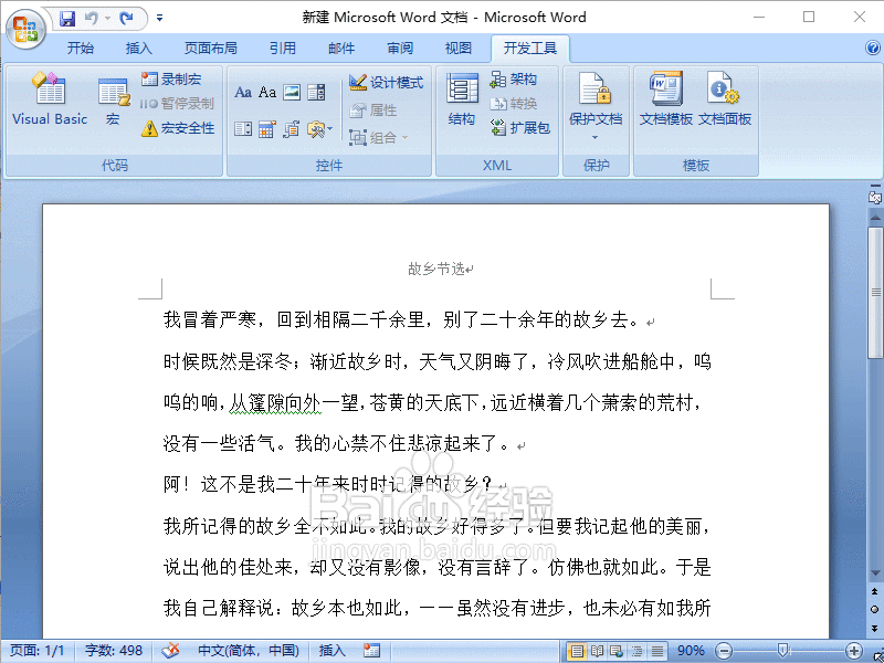 Word2007工作界面的介绍