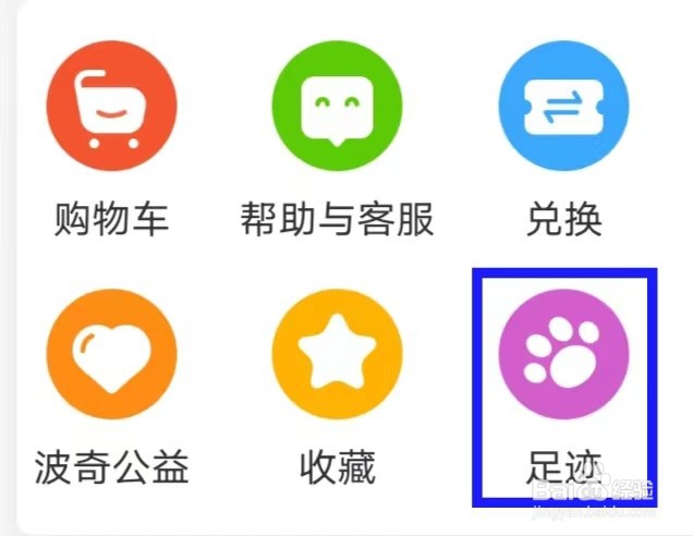 波奇宠物怎么查看足迹