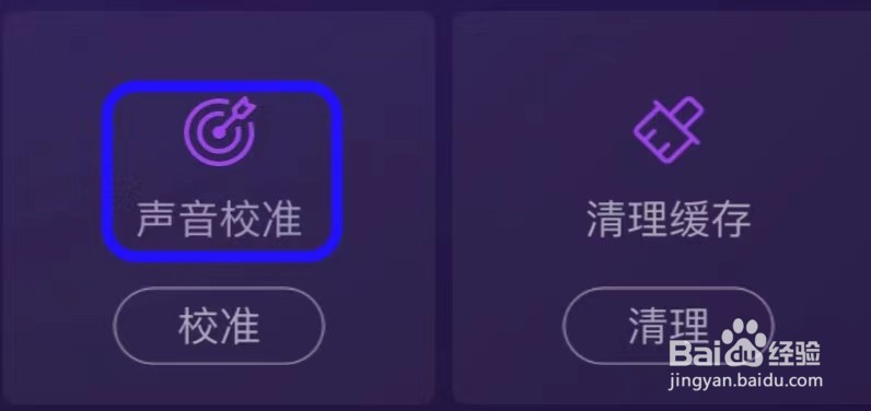 AI音乐学园如何进行声音校准