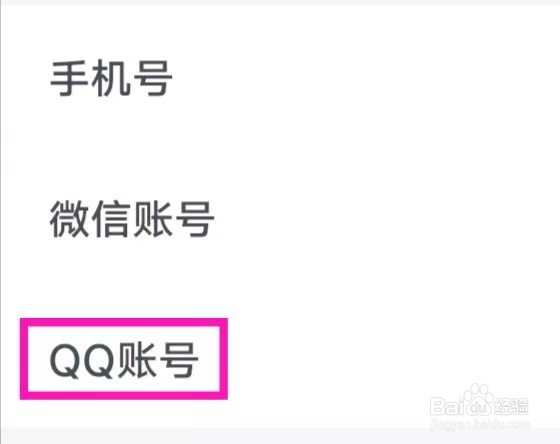 租号王怎么才能绑定QQ账号