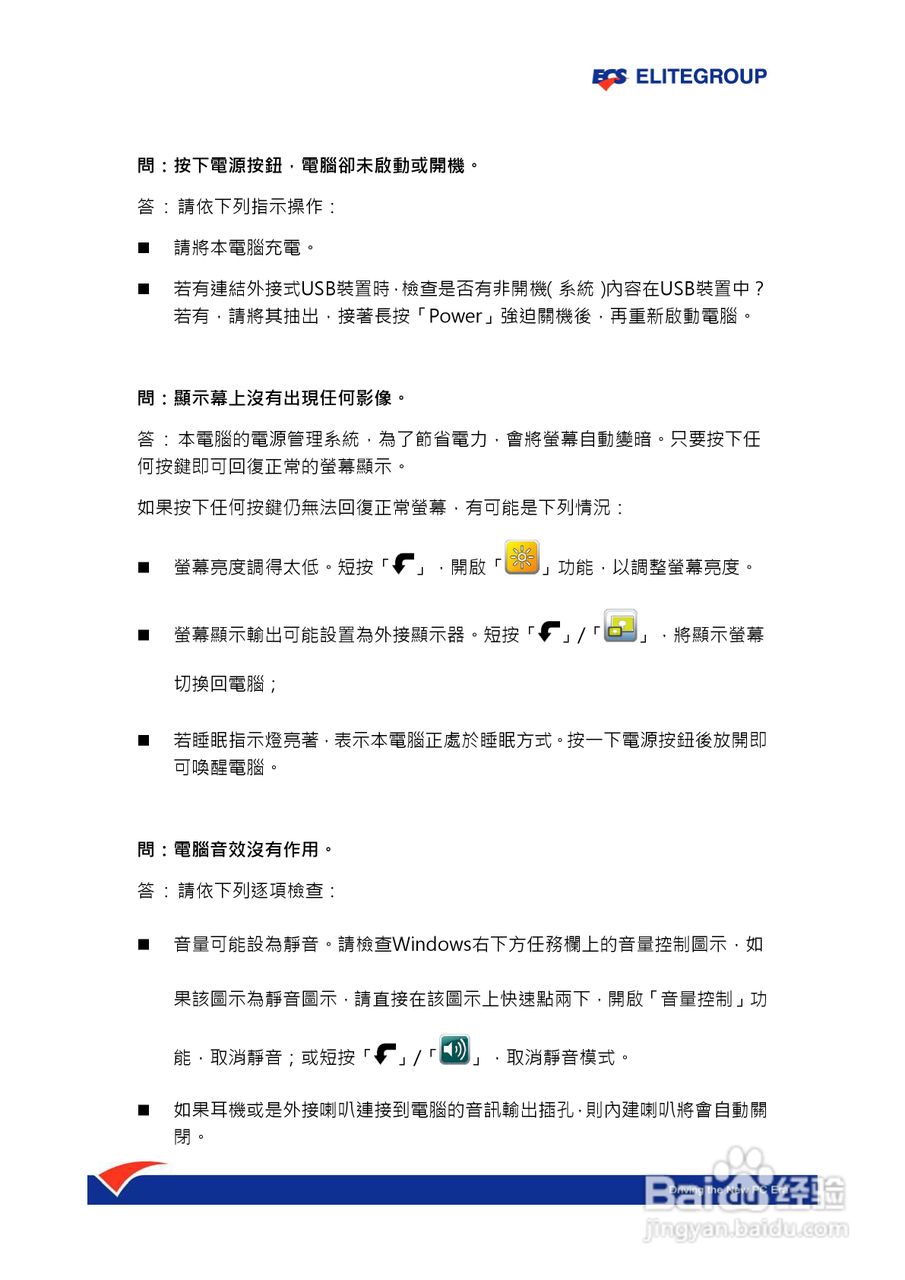 精英ECS ElitePad S10笔记本电脑说明书:[3]