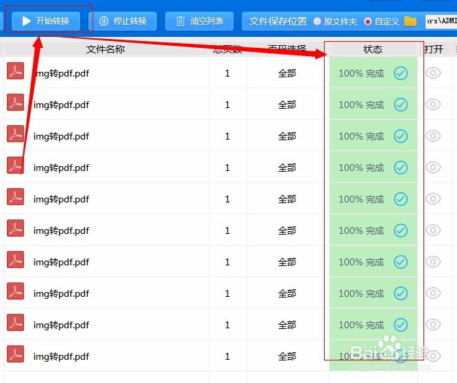 如何将jpg转换成pdf文件格式