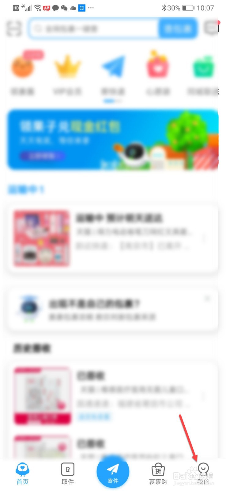 菜鸟裹裹如何设置到件短信提醒