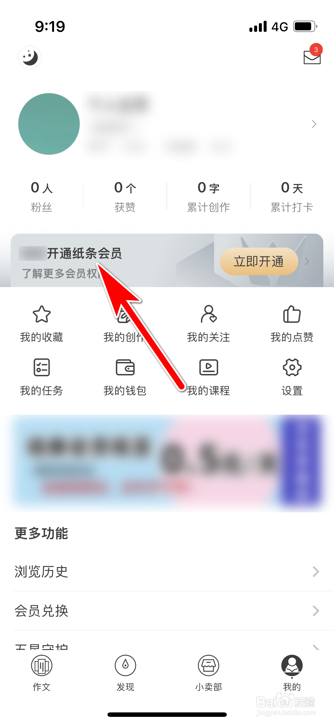 纸条怎么开通会员